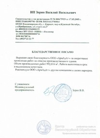 ИП Зорин В.В.