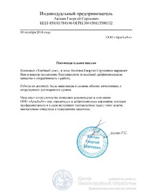 ИП Акопян Г.С.
