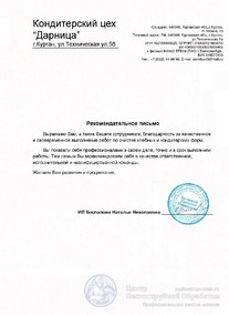 ИП Беспалова Н.Н.